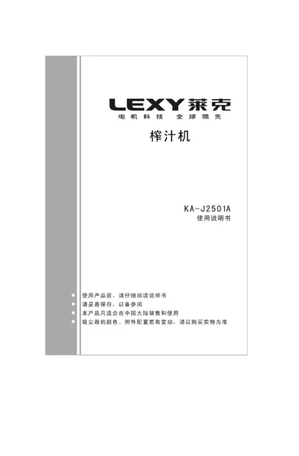 lexy 莱克 KA-J2501A
